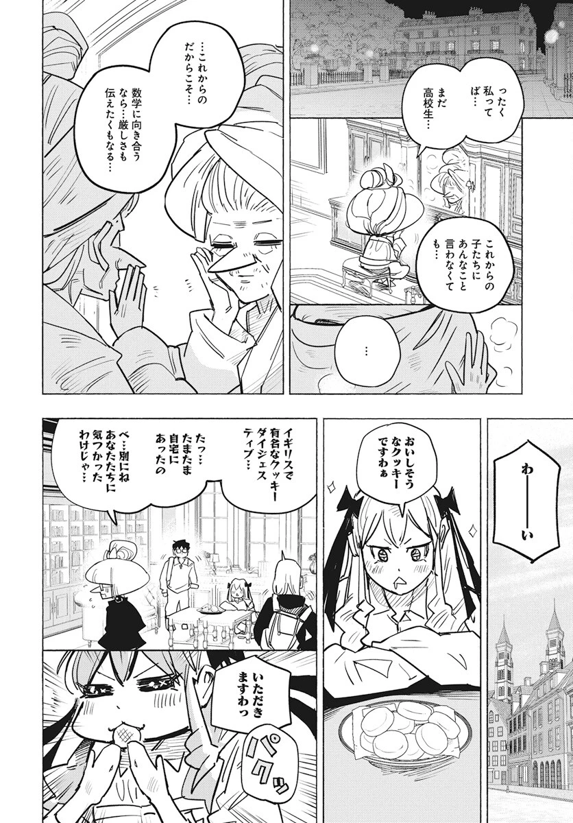 数学ゴールデン 第30話 - 14