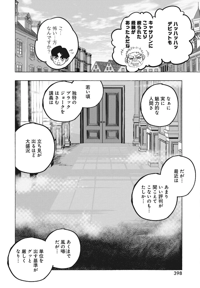 数学ゴールデン 第29話 - 14