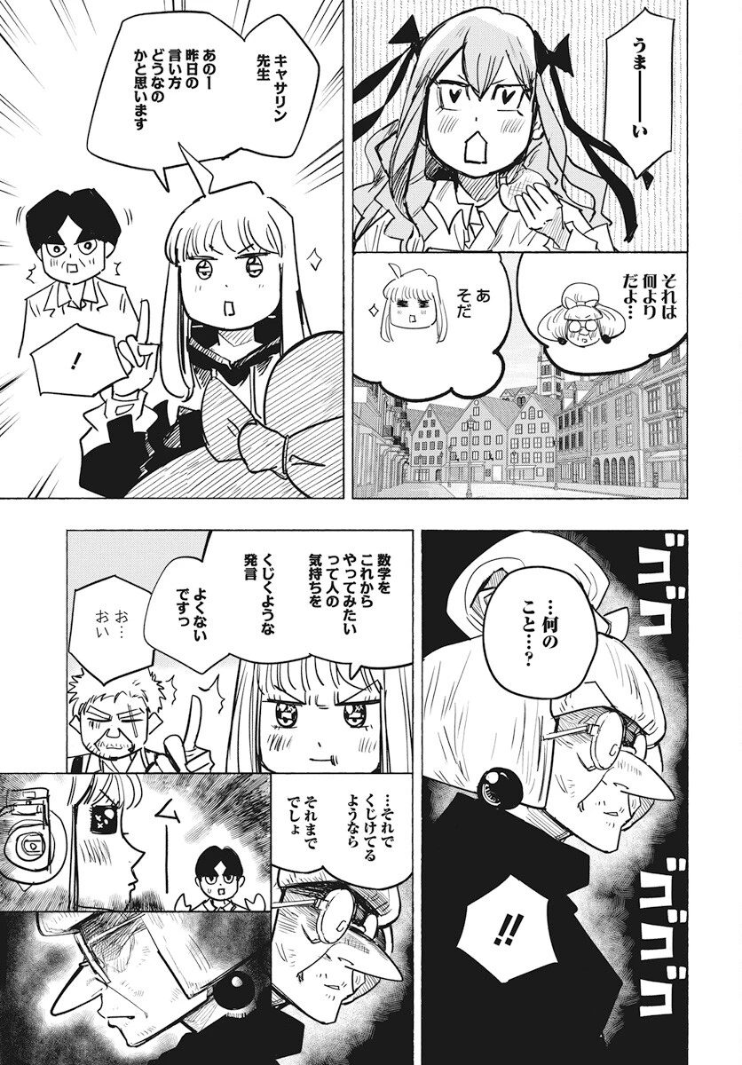 数学ゴールデン 第30話 - 15