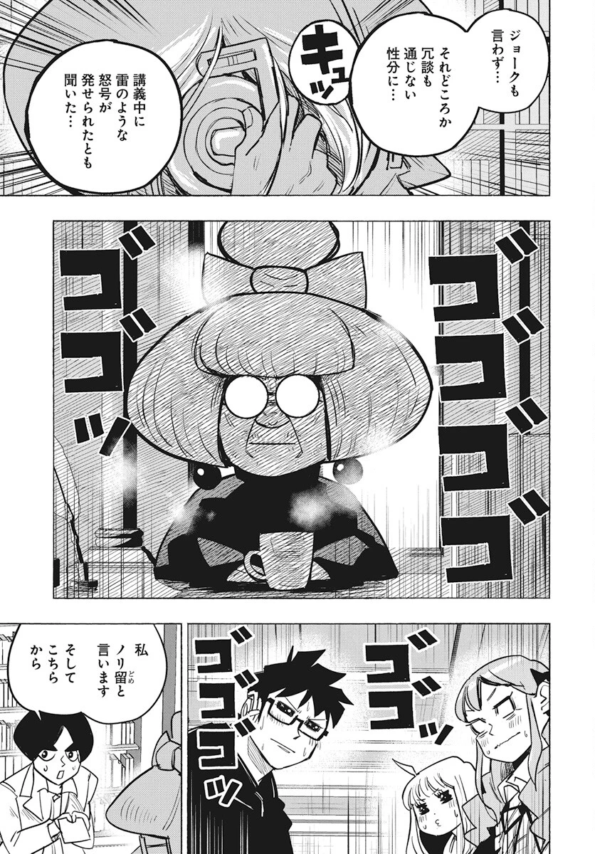 数学ゴールデン 第29話 - 15