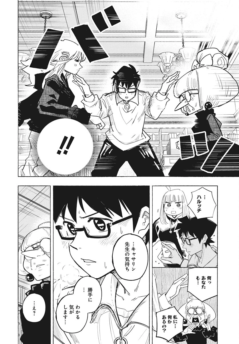 数学ゴールデン 第30話 - 16
