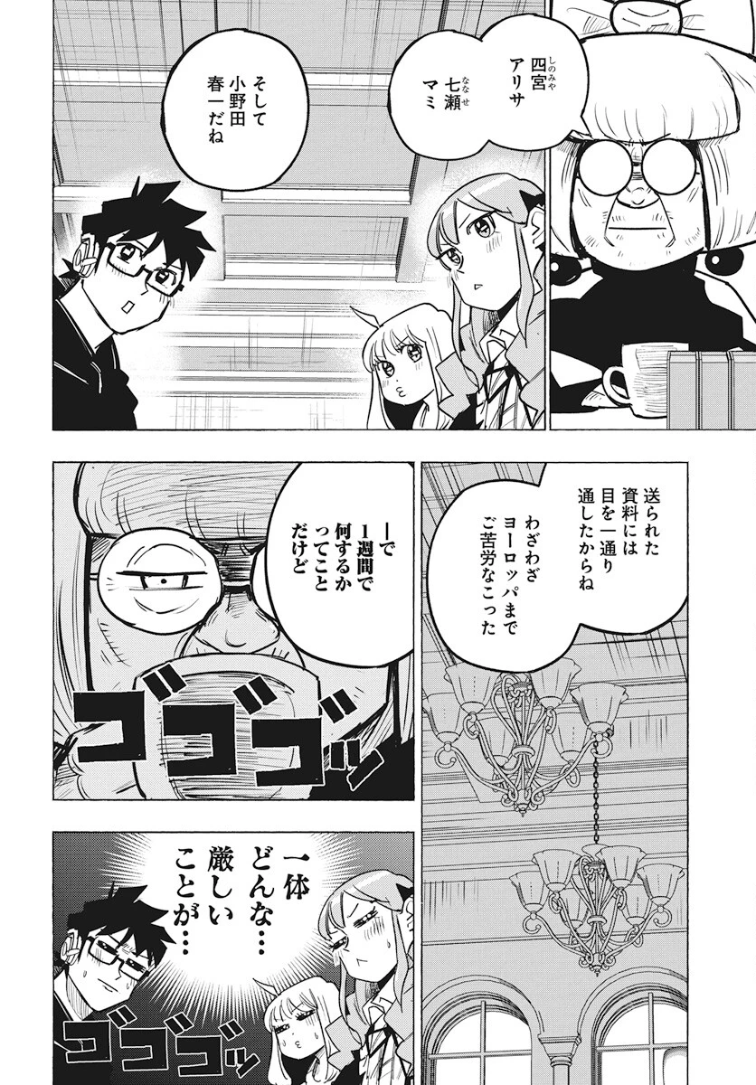 数学ゴールデン 第29話 - 16