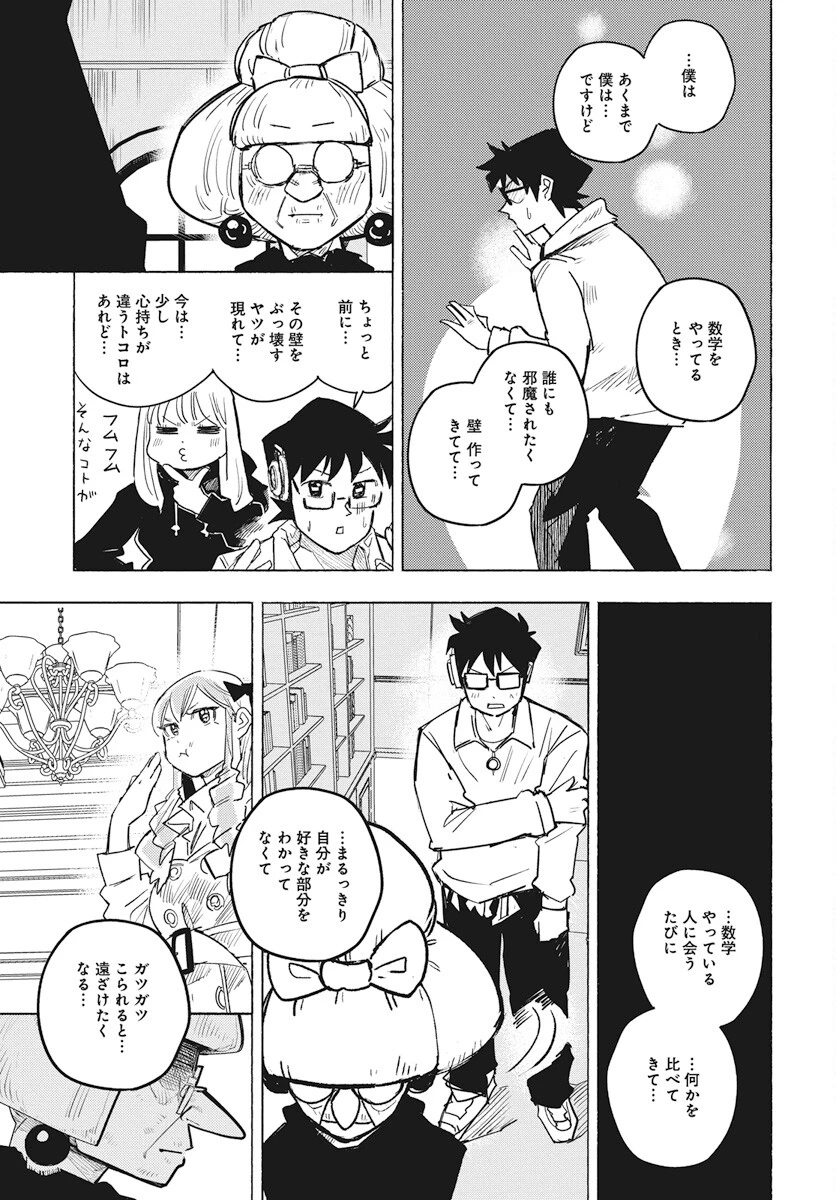 数学ゴールデン 第30話 - 17