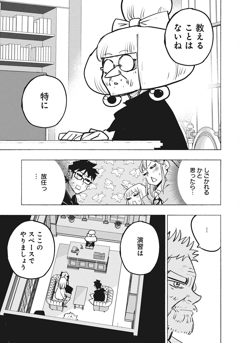数学ゴールデン 第29話 - 17