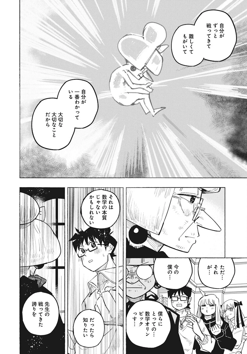 数学ゴールデン 第30話 - 18