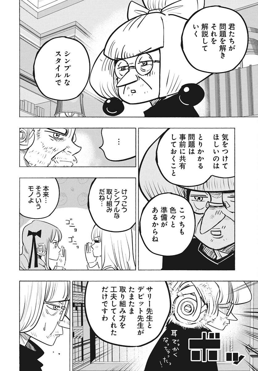 数学ゴールデン 第29話 - 18