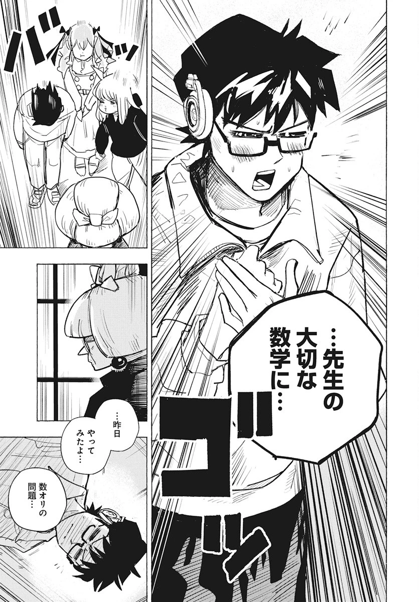 数学ゴールデン 第30話 - 19
