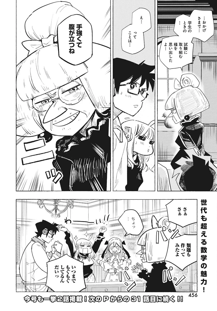 数学ゴールデン 第30話 - 20