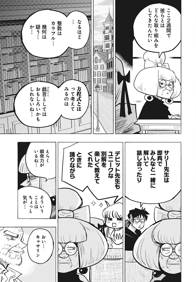 数学ゴールデン 第29話 - 19