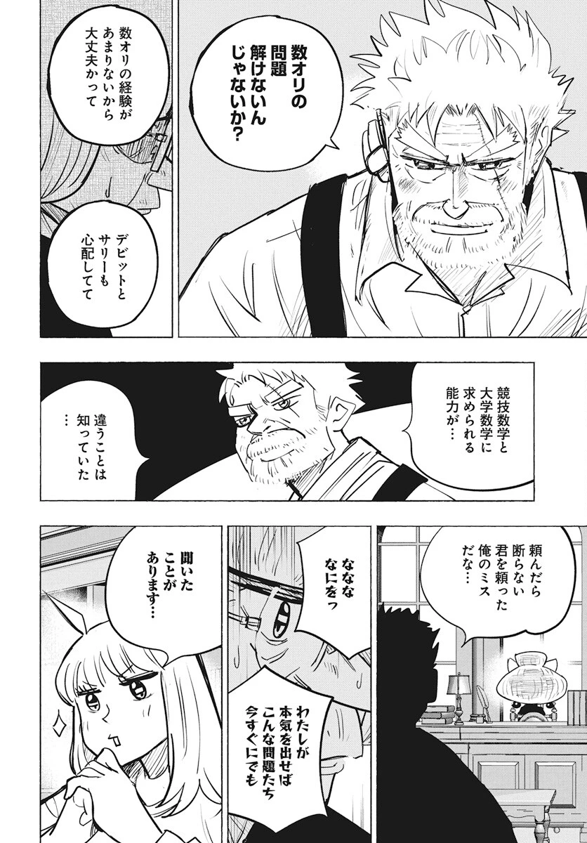 数学ゴールデン 第29話 - 20