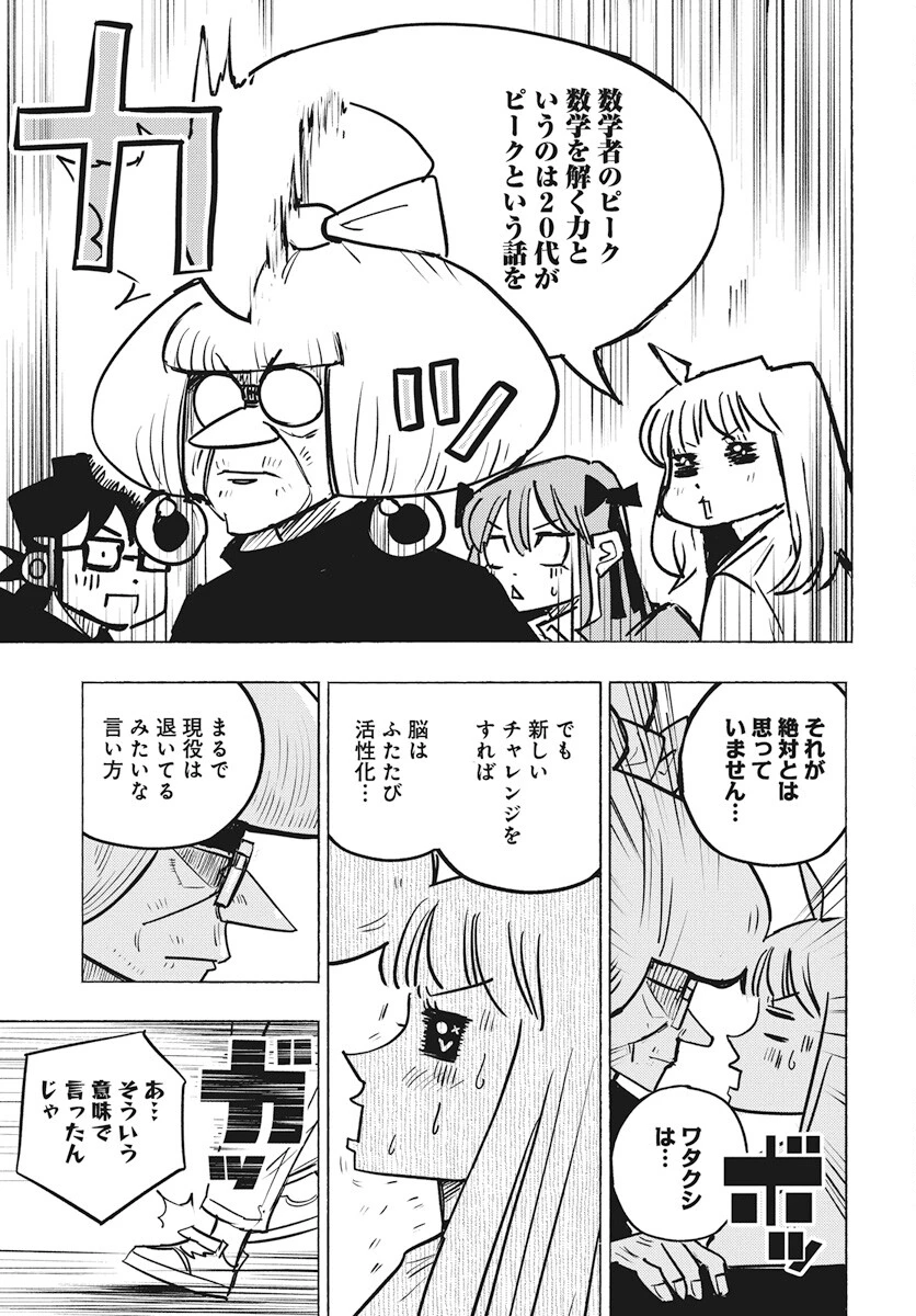 数学ゴールデン 第29話 - 21