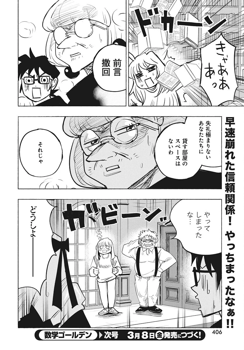 数学ゴールデン 第29話 - 22