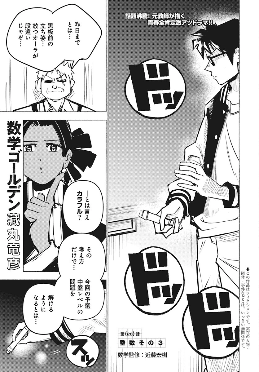 数学ゴールデン 第26話 - 1