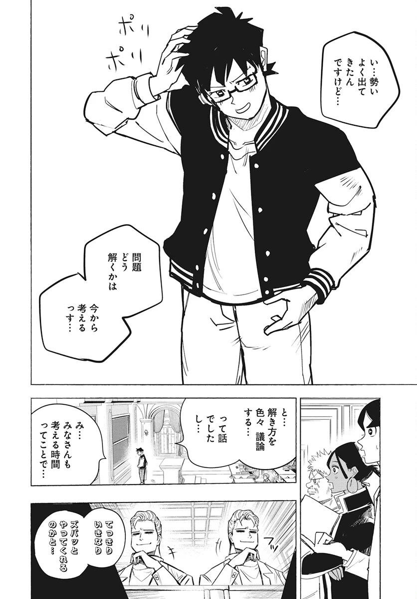 数学ゴールデン 第26話 - 2