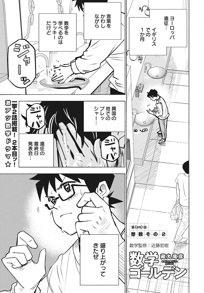 数学ゴールデン 第25話 - 1