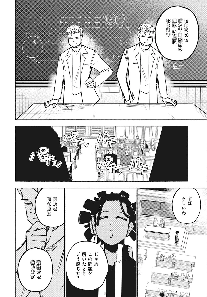 数学ゴールデン 第25話 - 2