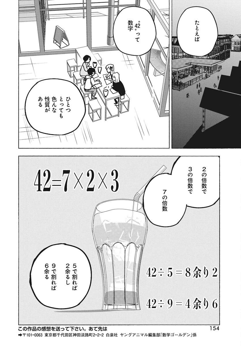 数学ゴールデン 第26話 - 4