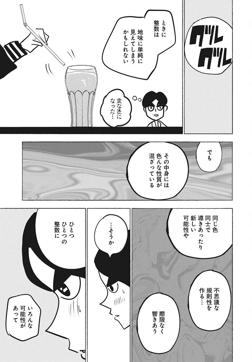 数学ゴールデン 第26話 - 5