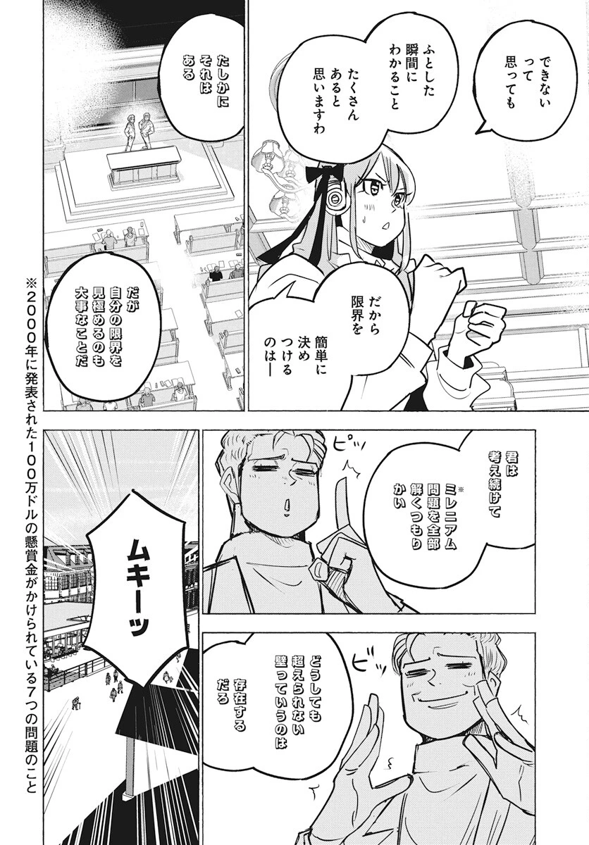 数学ゴールデン 第25話 - 4