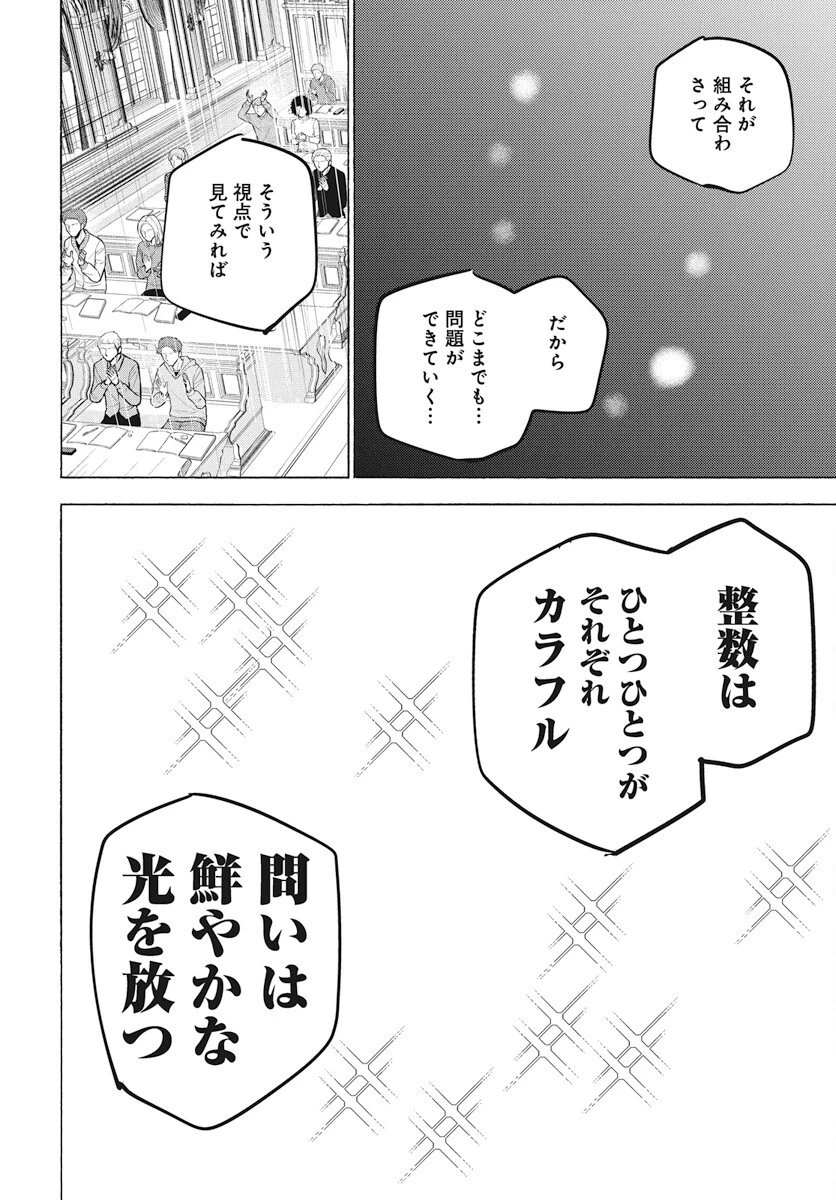 数学ゴールデン 第26話 - 6