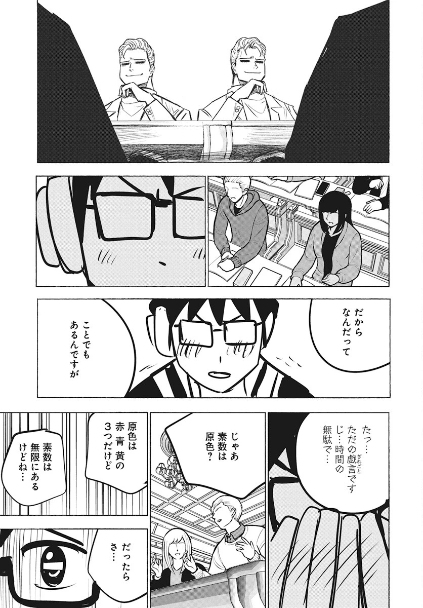 数学ゴールデン 第26話 - 7