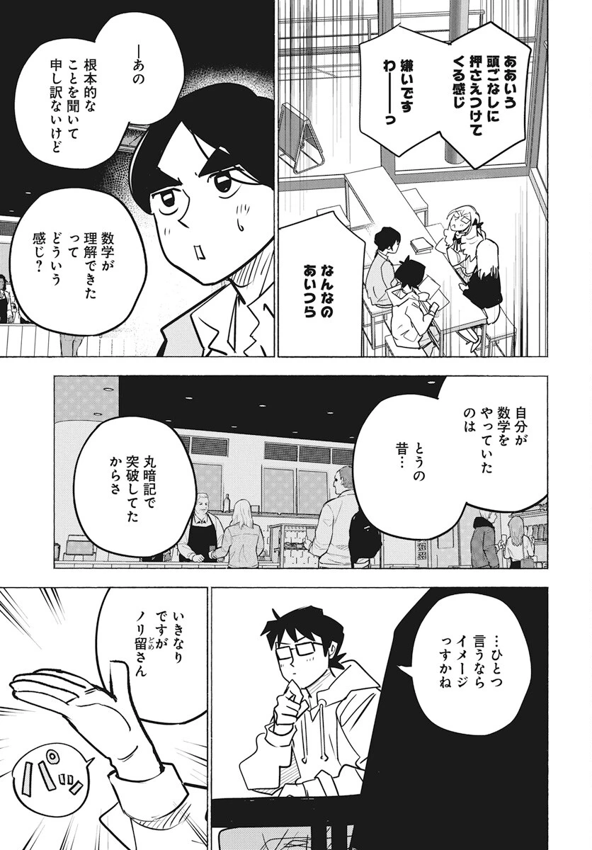 数学ゴールデン 第25話 - 5