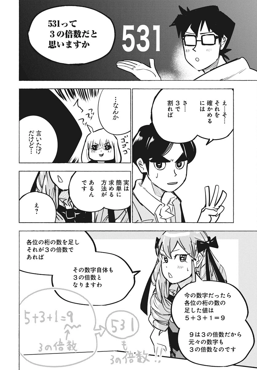 数学ゴールデン 第25話 - 6