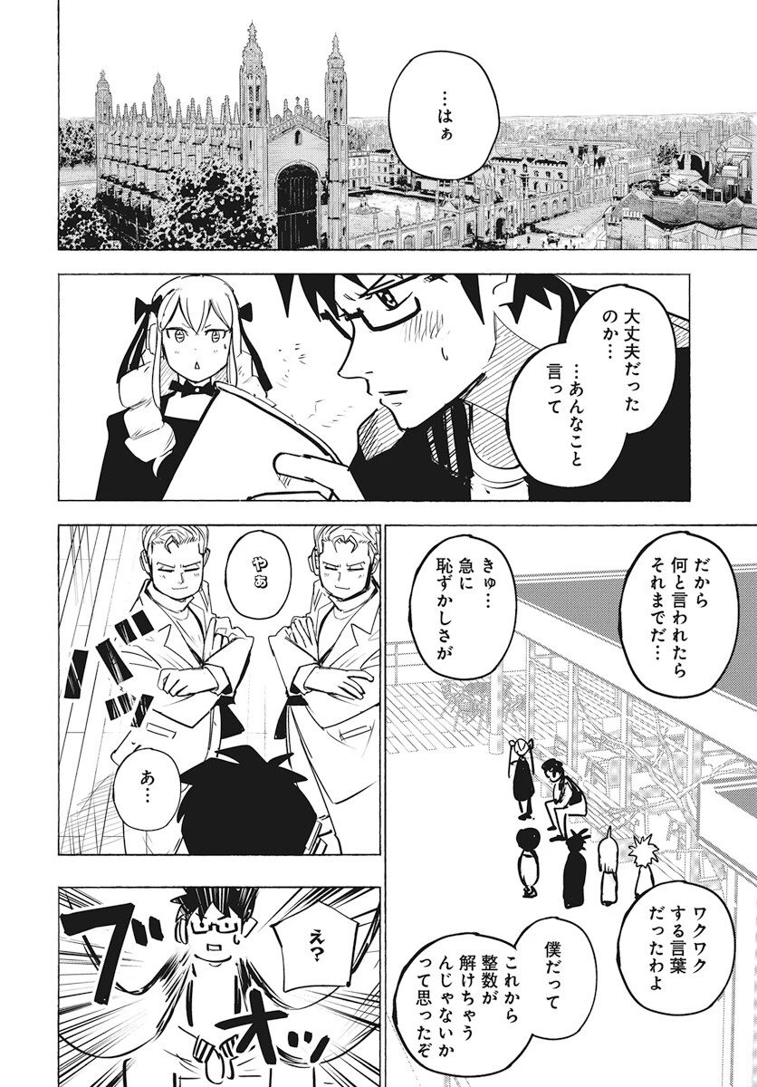 数学ゴールデン 第26話 - 10