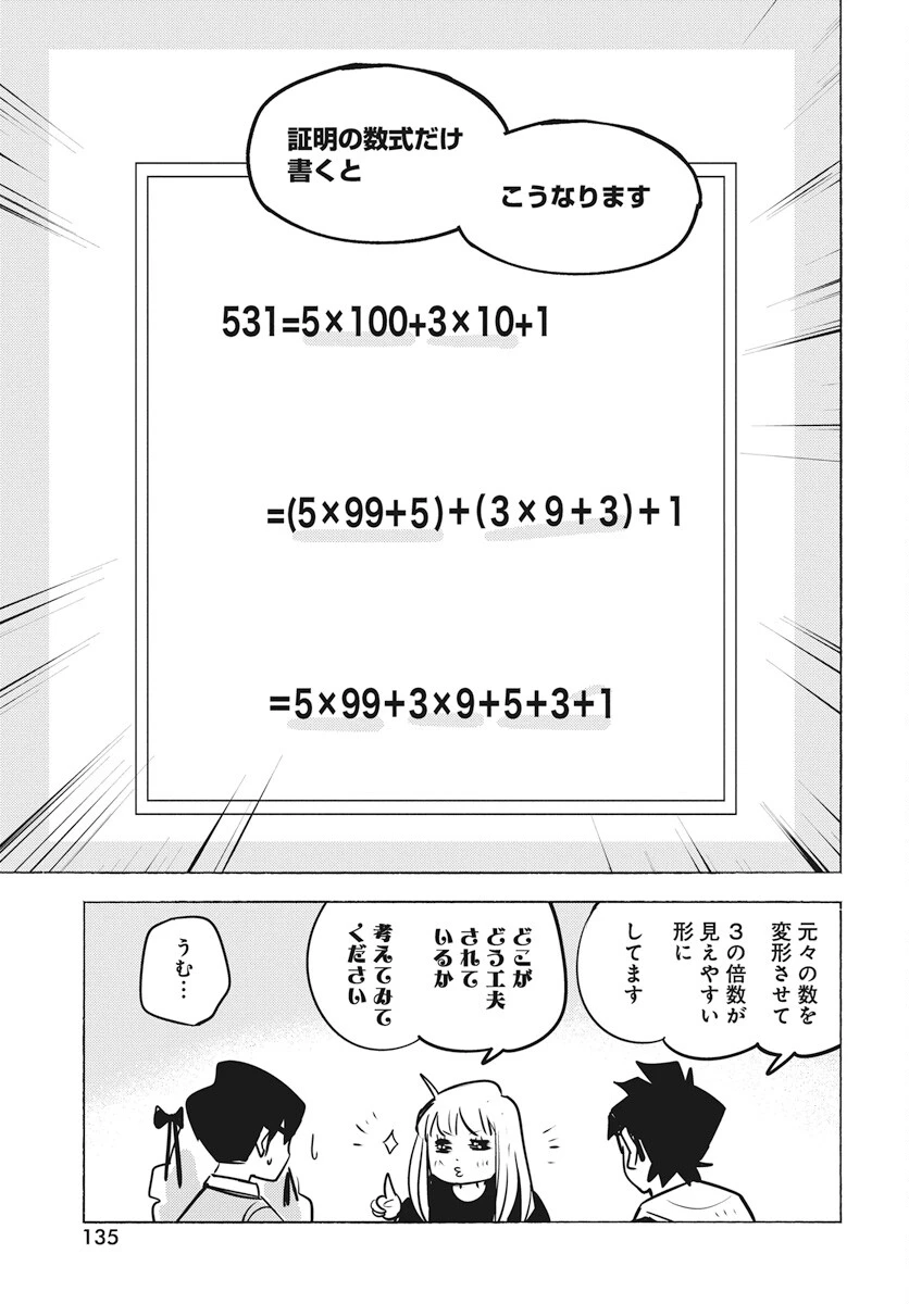 数学ゴールデン 第25話 - 7