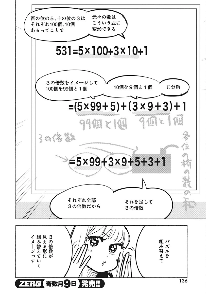 数学ゴールデン 第25話 - 8