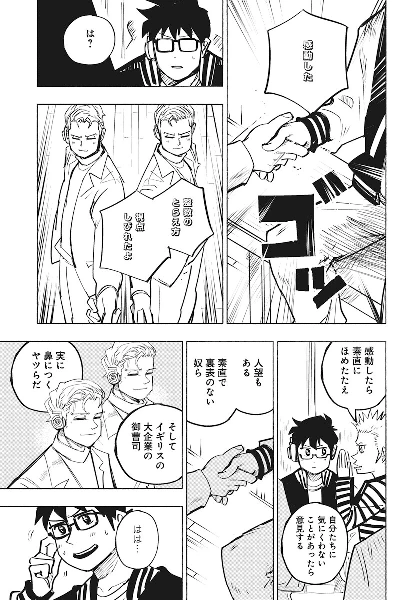 数学ゴールデン 第26話 - 11