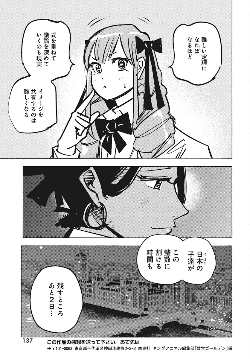 数学ゴールデン 第25話 - 9