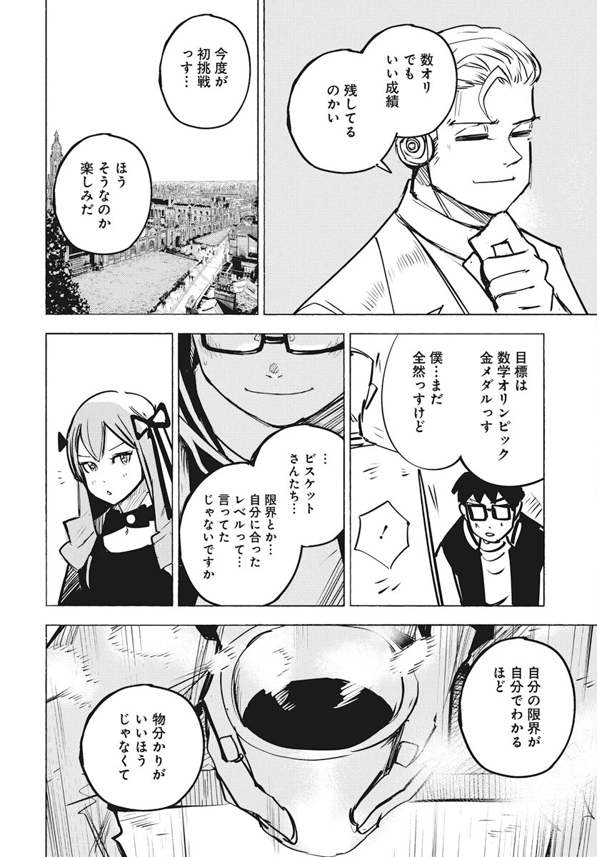 数学ゴールデン 第26話 - 12