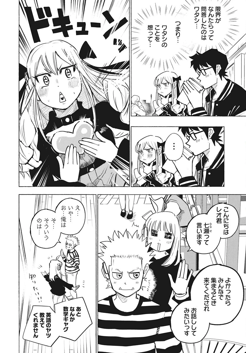数学ゴールデン 第26話 - 14