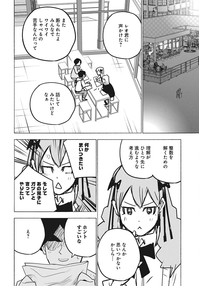 数学ゴールデン 第25話 - 12