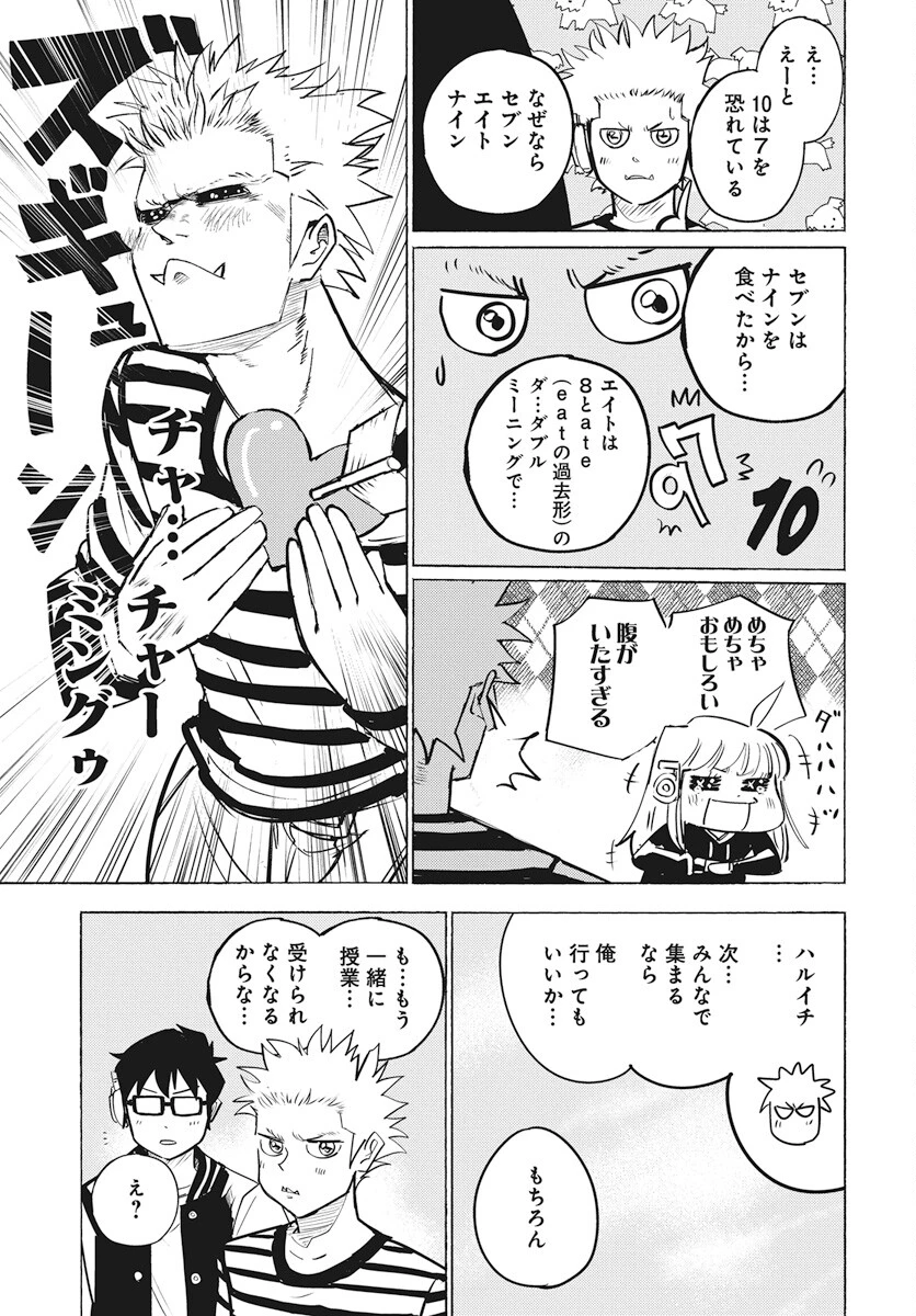数学ゴールデン 第26話 - 15