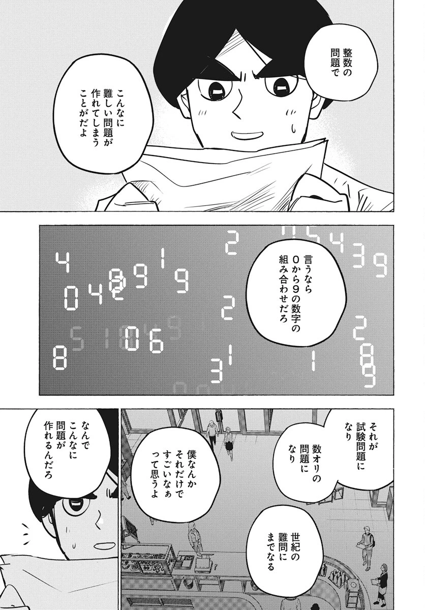 数学ゴールデン 第25話 - 13