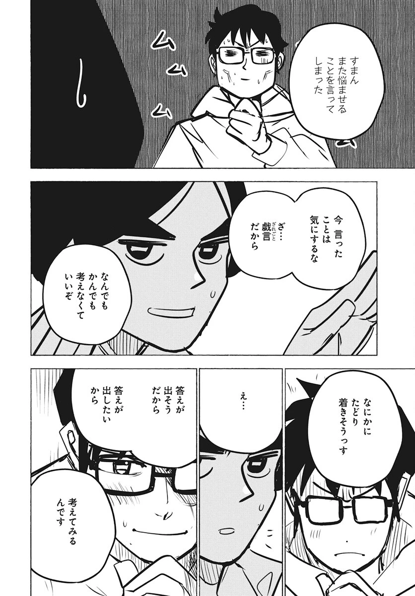 数学ゴールデン 第25話 - 14