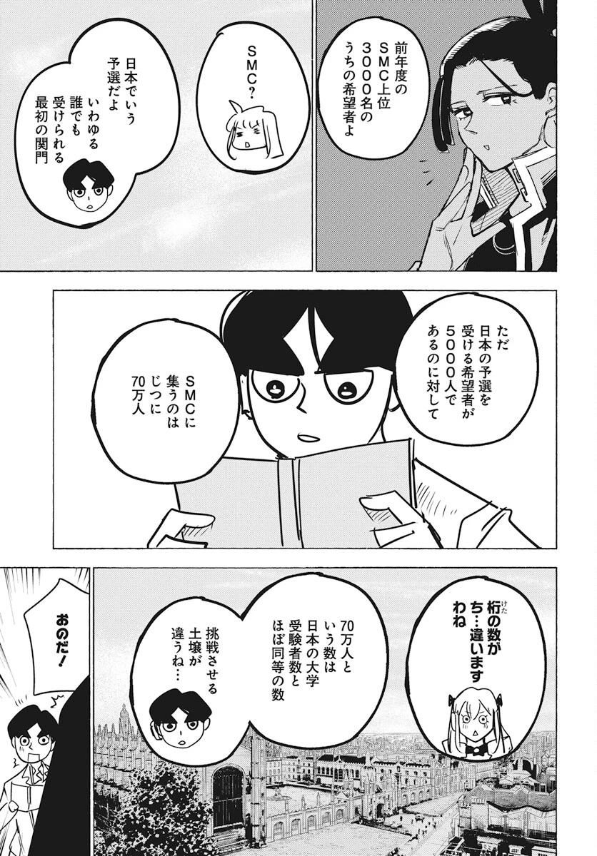 数学ゴールデン 第26話 - 17