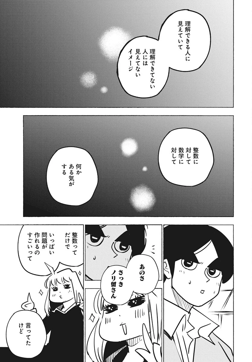数学ゴールデン 第25話 - 15