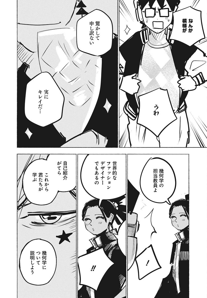 数学ゴールデン 第26話 - 18