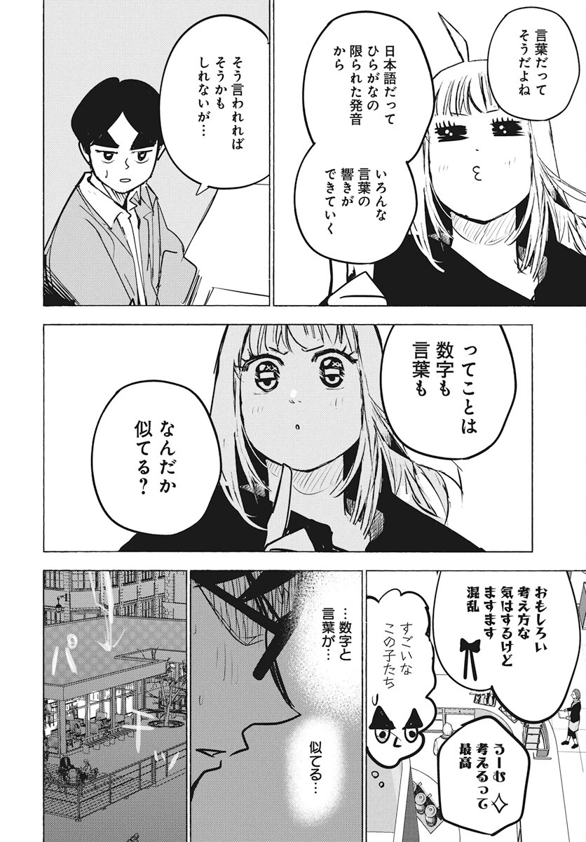 数学ゴールデン 第25話 - 16