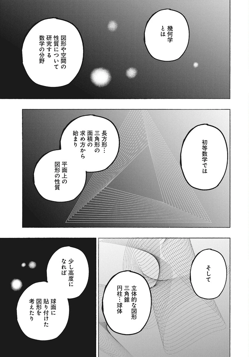 数学ゴールデン 第26話 - 19