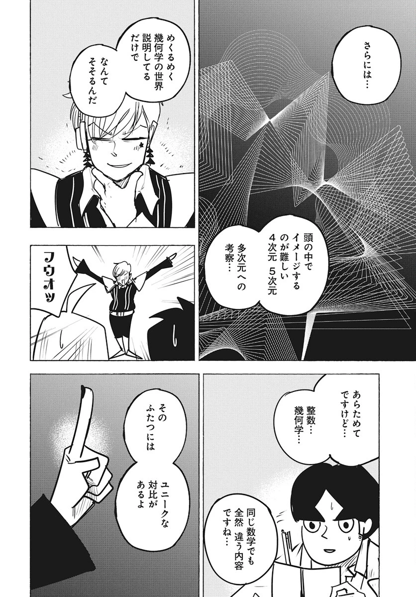 数学ゴールデン 第26話 - 20