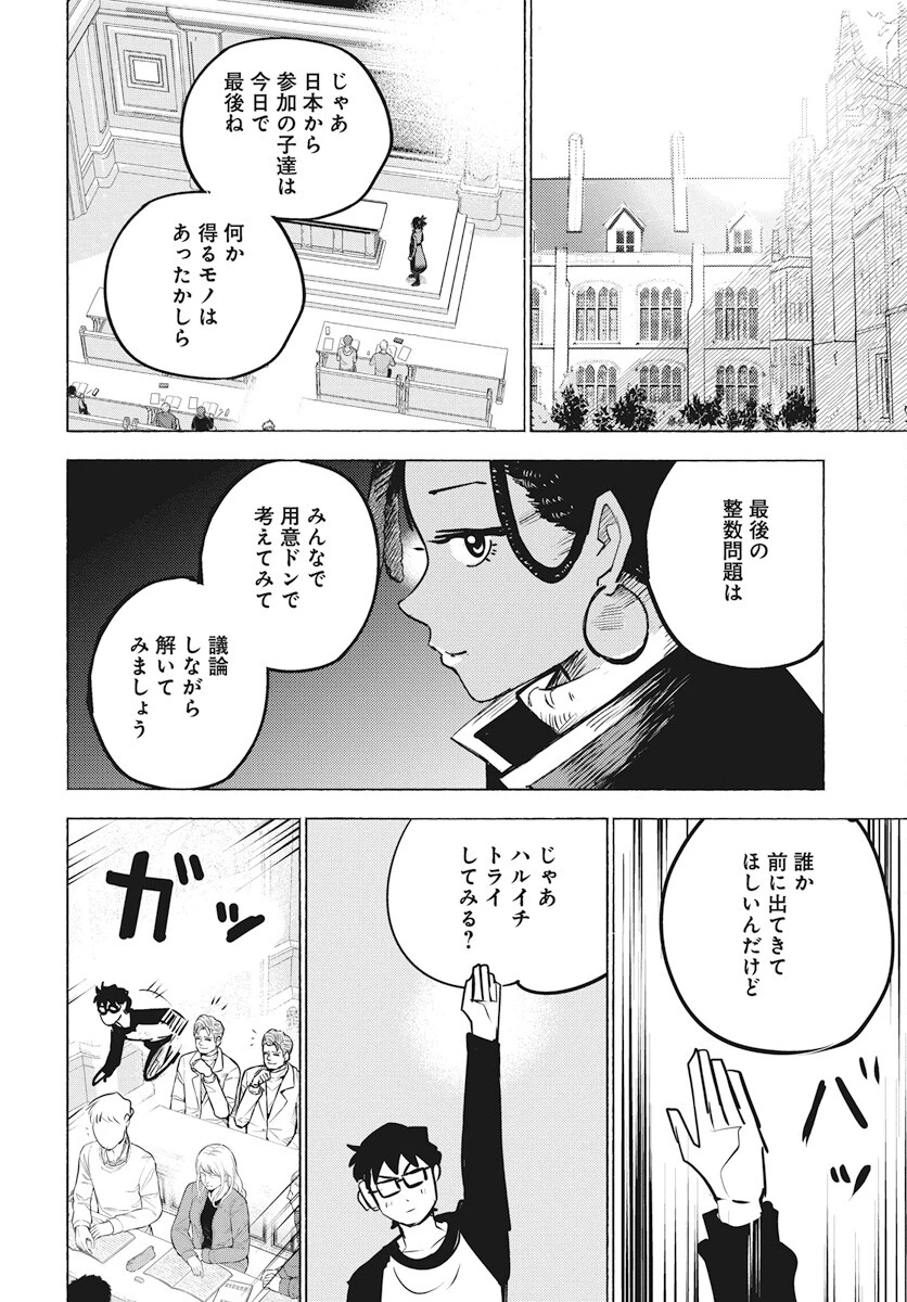 数学ゴールデン 第25話 - 18