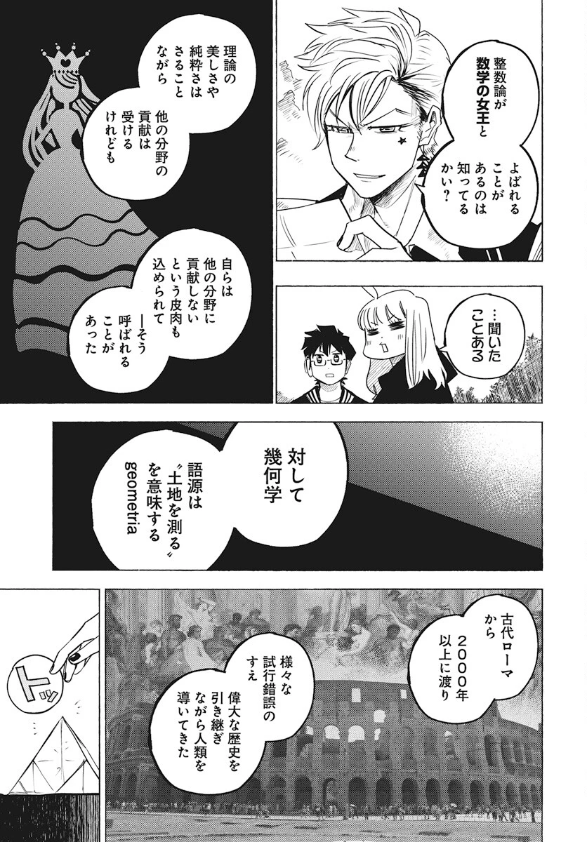 数学ゴールデン 第26話 - 21