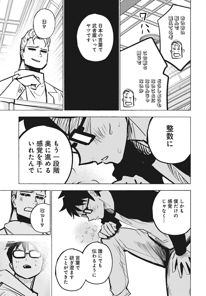 数学ゴールデン 第25話 - 19