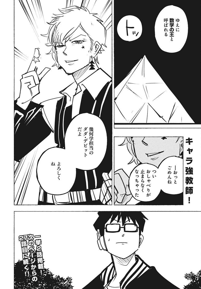 数学ゴールデン 第26話 - 22