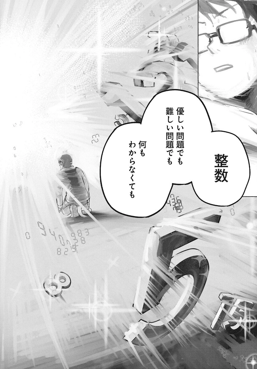 数学ゴールデン 第25話 - 20