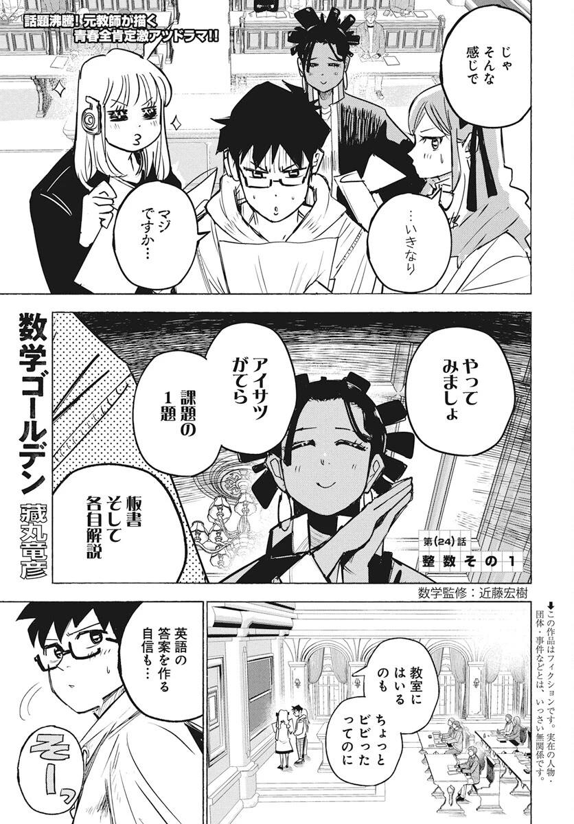 数学ゴールデン 第24話 - 1